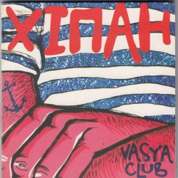 Vaся Club - Чорна гора