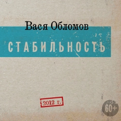 Vasya Oblomov - Я шагаю по Москве