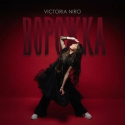 Victoria Niro - Ворожка
