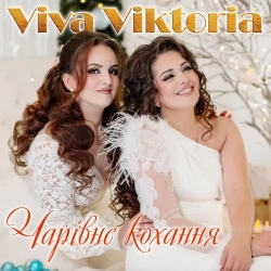 Viva Viktoria - Чарівне кохання