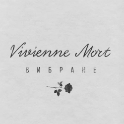Vivienne Mort - Риба