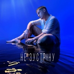 Volkanov - Не зустріну