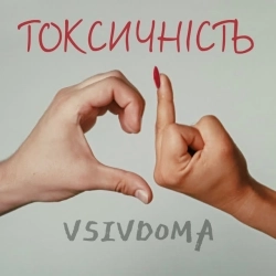 Vsivdoma - Токсичність