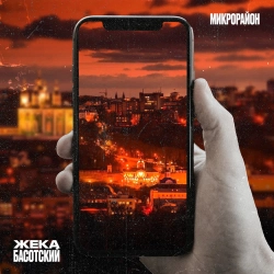 Жека Басотский - Последний медляк