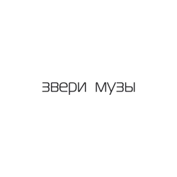 Zveri - RnR