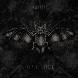 Zwyntar - Мої сестри - відьми